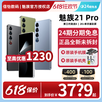 24Ϣ/ѯ330/ԭװMeizu/ 21Pro 5GƷֻ AIٷ콢8Gen3ֱ5G
