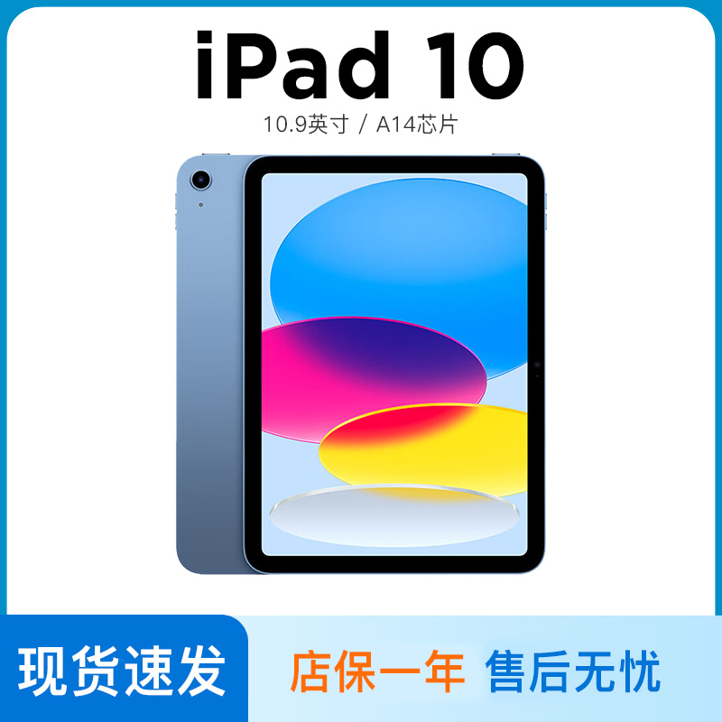 Apple/ƻ  iPad (ʮ) 10.9 Ӣƻƽ ipad10 2022ѧ칫ƽԴ