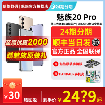 Ż2000/ԭװ/˳ᵱշMeizu20 ProƷ޽ֻڶͨ8 Gen2ٷ콢ֱ